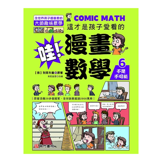 哇！漫畫數學－2 記憶大師的祕密【金石堂】 歷史價格詳細信息