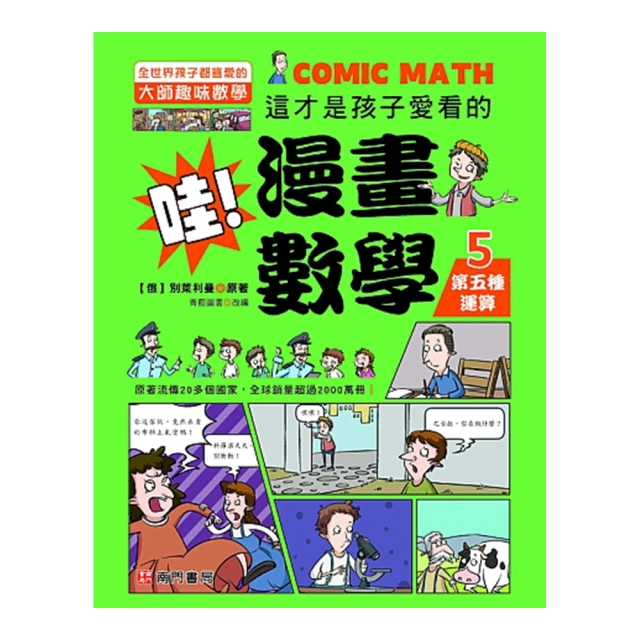 哇！漫畫數學－2 記憶大師的祕密【金石堂】 歷史價格詳細信息