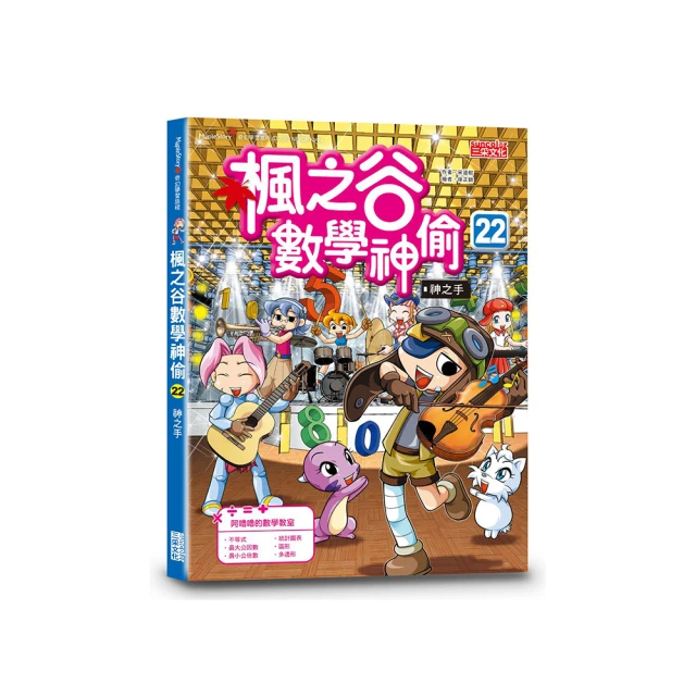 楓之谷數學神偷19：惡魔島的神官/宋道樹 三采文化 歷史價格詳細信息