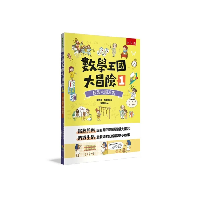 超強數學力思考術：不需計算，不套公式，提升問題解決能力的數感活用法 歷史價格詳細信息