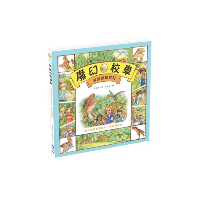 穿越恐龍世紀－給兒童的數學繪本：關係與順序 歷史價格詳細信息