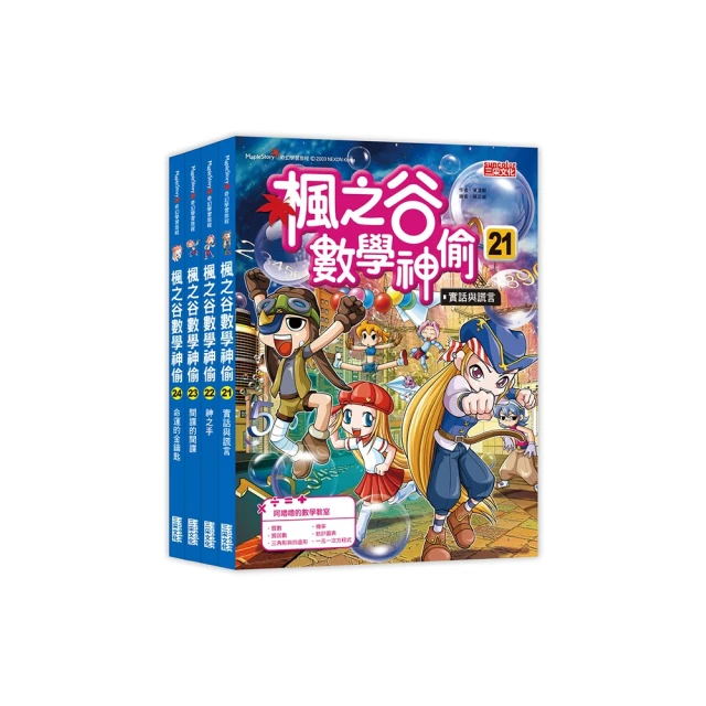 楓之谷數學神偷19：惡魔島的神官/宋道樹 三采文化 歷史價格詳細信息