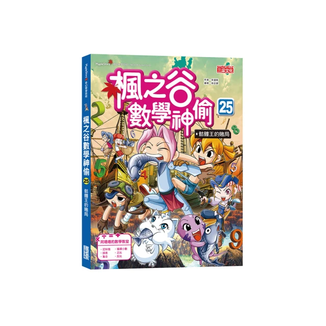 楓之谷數學神偷19：惡魔島的神官/宋道樹 三采文化 歷史價格詳細信息