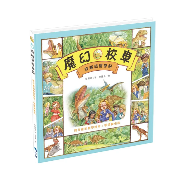 穿越恐龍世紀－給兒童的數學繪本：關係與順序 價格比較,價格查詢,歷史價格詳細信息