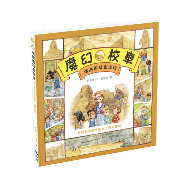 探險埃及金字塔－給兒童的數學繪本：幾何圖形【金石堂】 歷史價格詳細信息