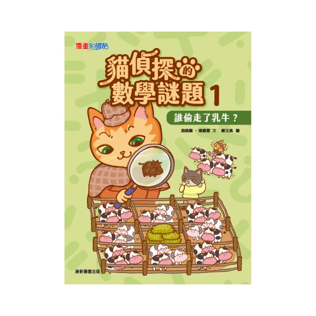 貓偵探的數學謎題 4：沒有長短針的鐘-注音版 歷史價格詳細信息