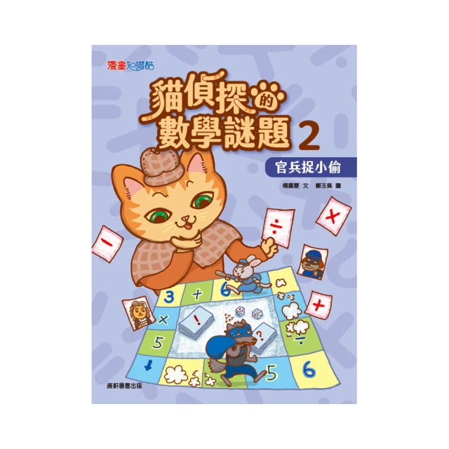 貓偵探的數學謎題 4：沒有長短針的鐘-注音版 歷史價格詳細信息