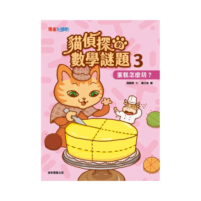 貓偵探的數學謎題 4：沒有長短針的鐘-注音版 歷史價格詳細信息