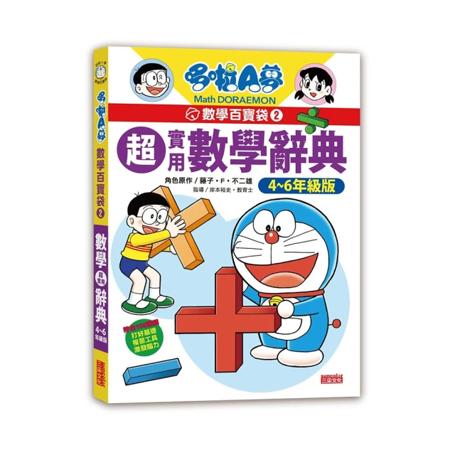 哆啦A夢數學百寶袋5：培養數學腦的益智謎題 歷史價格詳細信息