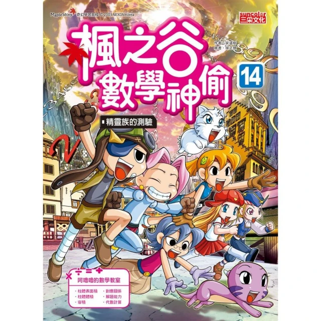 楓之谷數學神偷19：惡魔島的神官/宋道樹 三采文化 歷史價格詳細信息