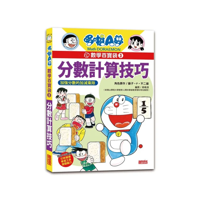哆啦A夢數學百寶袋5：培養數學腦的益智謎題 歷史價格詳細信息