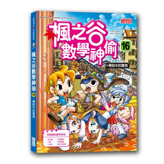 楓之谷數學神偷19：惡魔島的神官/宋道樹 三采文化 歷史價格詳細信息