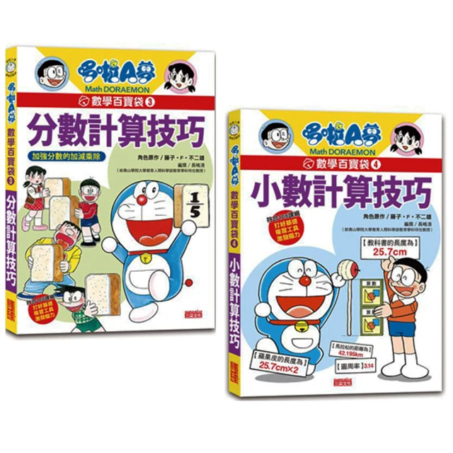 哆啦A夢數學百寶袋5：培養數學腦的益智謎題 歷史價格詳細信息