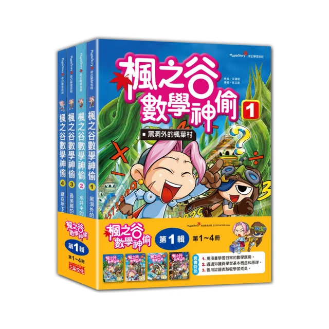 楓之谷數學神偷19：惡魔島的神官/宋道樹 三采文化 歷史價格詳細信息