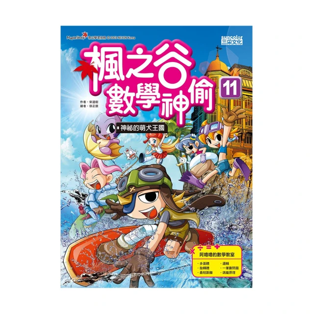 楓之谷數學神偷19：惡魔島的神官/宋道樹 三采文化 歷史價格詳細信息