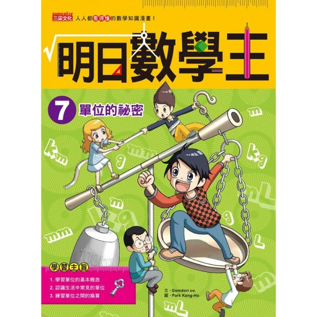 明日數學王6：幾何圖形的世界 歷史價格詳細信息