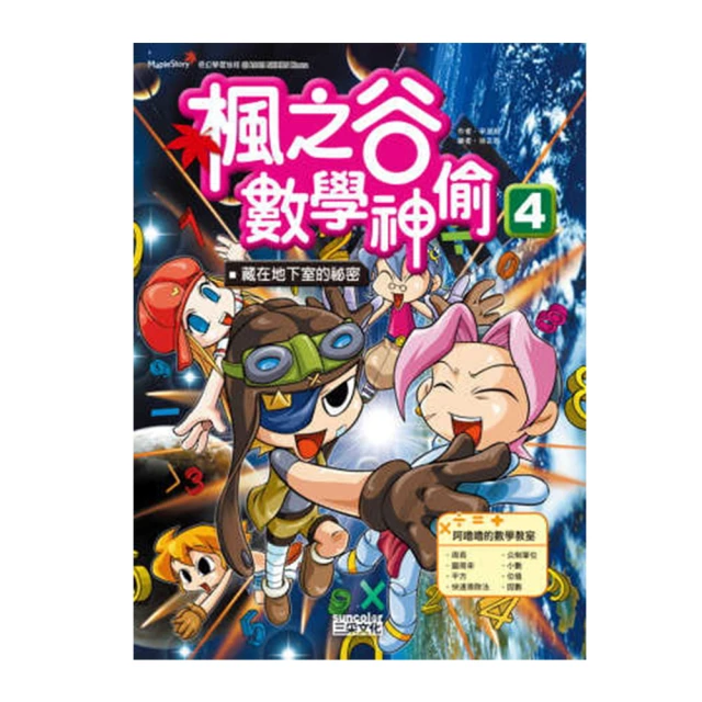 楓之谷數學神偷19：惡魔島的神官/宋道樹 三采文化 歷史價格詳細信息