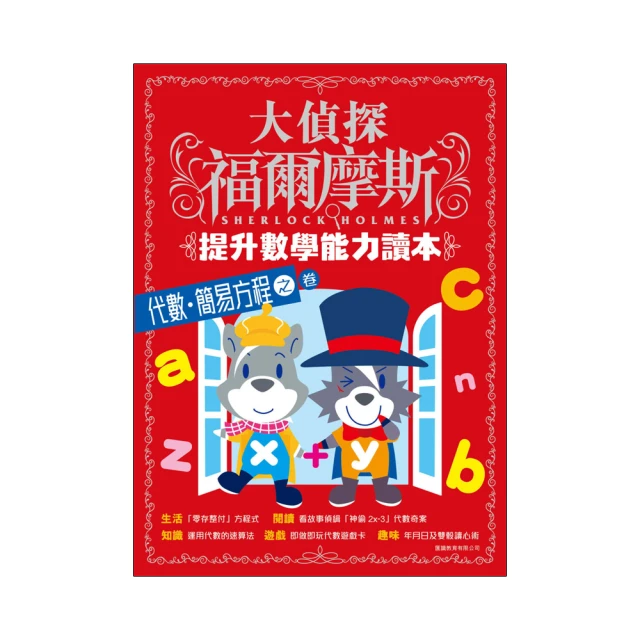 大偵探福爾摩斯-提升智力系列(1)  M博士的挑戰書【金石堂】 歷史價格詳細信息
