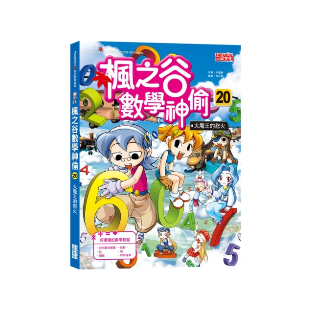 楓之谷數學神偷19：惡魔島的神官/宋道樹 三采文化 歷史價格詳細信息