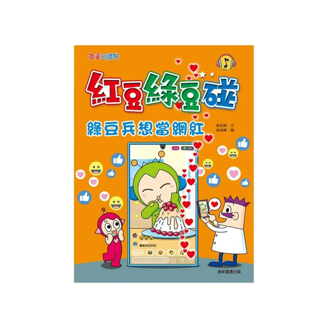 紅豆綠豆碰：給我一顆聰明丸【金石堂】 歷史價格詳細信息