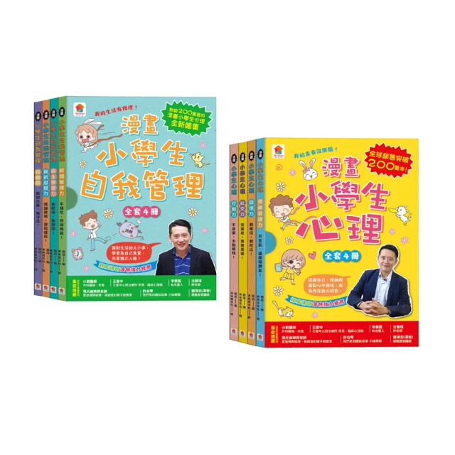 小學生心理學漫畫全系列1-6：我的六大能力！（附六倍可愛魅力的插畫書盒）/小禾心理研究所【城邦讀書花園】 歷史價格詳細信息