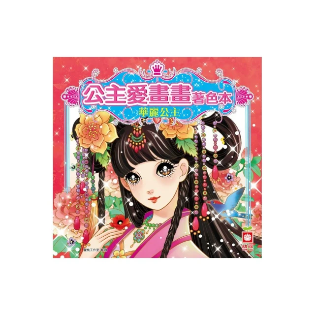 公主愛畫畫著色本-夢幻仙子 歷史價格詳細信息