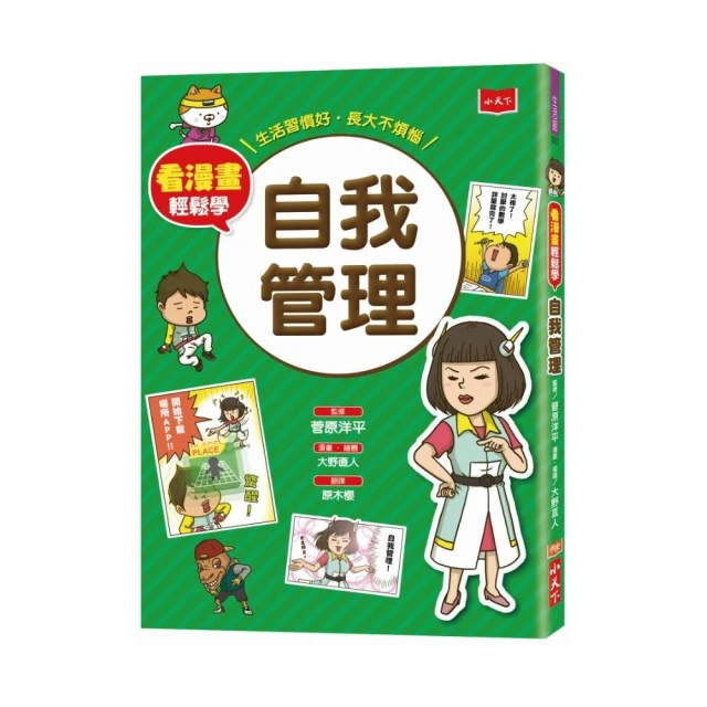 看漫畫輕鬆學：開學收心操（自我管理+快樂學習+創意思考）【金石堂】 歷史價格詳細信息