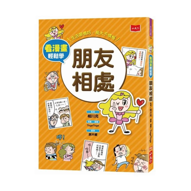 看漫畫輕鬆學：開學收心操（自我管理+快樂學習+創意思考）【金石堂】 歷史價格詳細信息