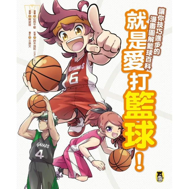 就是愛打棒球！讓你技巧進步的漫畫圖解棒球百科（新版）【金石堂】 歷史價格詳細信息