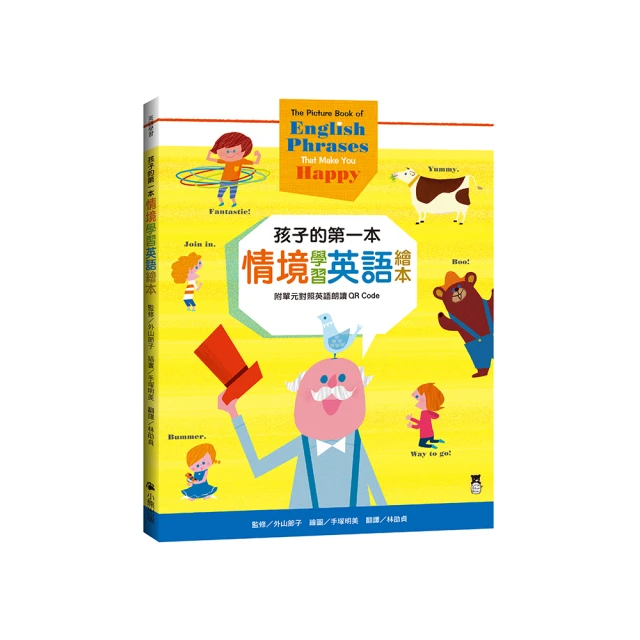 孩子的第一本情境學習英語繪本：The Picture Book of English Phrases That Make You Happy 歷史價格詳細信息
