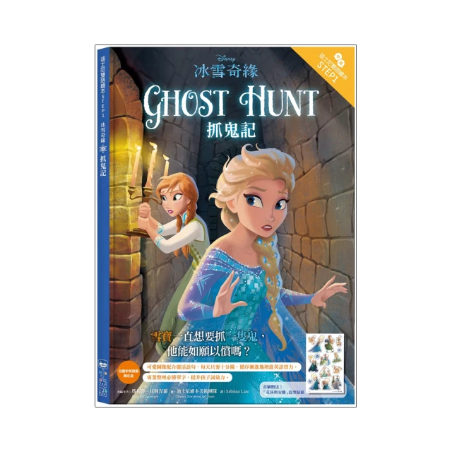 冰雪奇緣：抓鬼記—迪士尼雙語繪本STEP 1/瑪莉莎．拉岡涅羅【城邦讀書花園】 歷史價格詳細信息