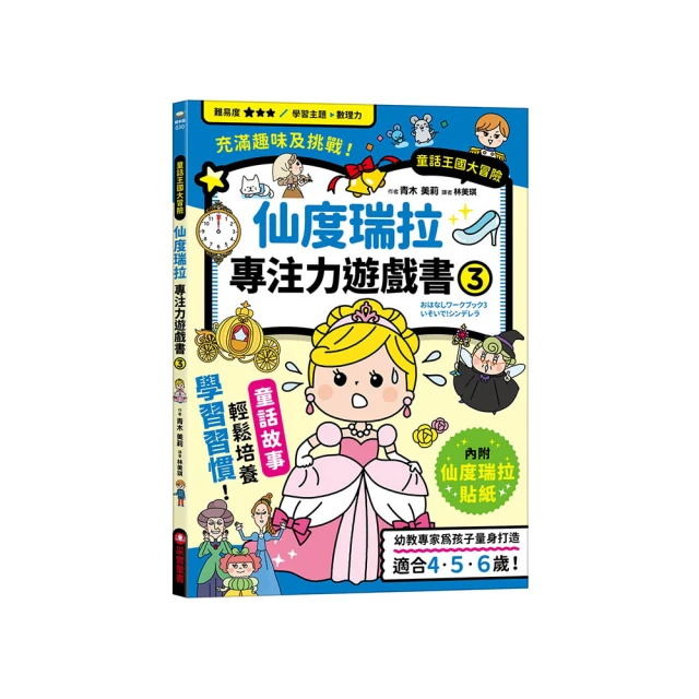 仙度瑞拉的初次登臺【迪士尼故事派對】【金石堂】 歷史價格詳細信息