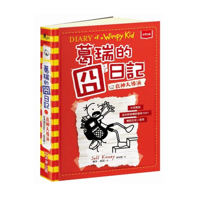 葛瑞的囧日記11：衰神大導演(未來出版) 歷史價格詳細信息