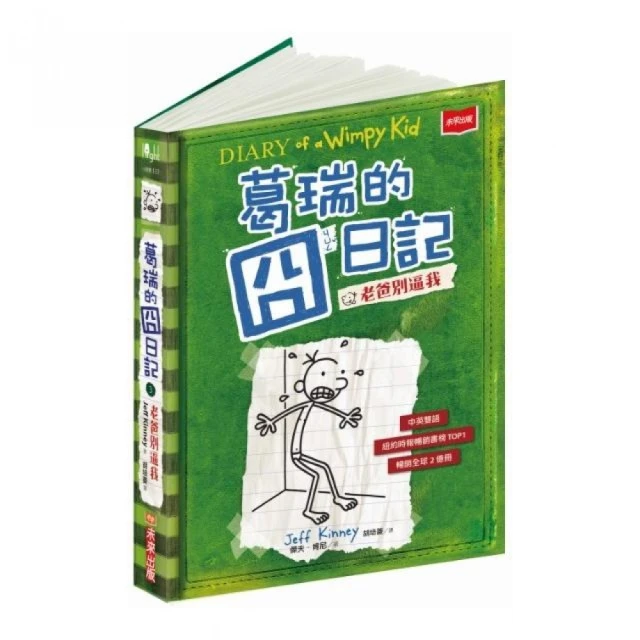 葛瑞的囧日記3：老爸別逼我 歷史價格詳細信息