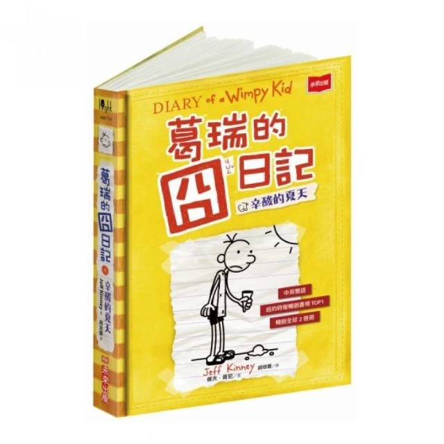 葛瑞的囧日記4：辛酸的夏天(未來出版) 歷史價格詳細信息
