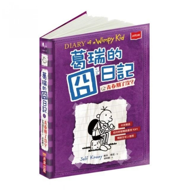 葛瑞的囧日記5－8集套書(隨書免費下載150組中小學生道地生活美語字彙+片語字卡) 歷史價格詳細信息