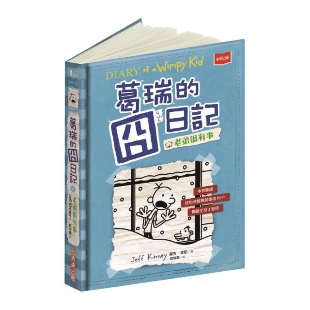 葛瑞的囧日記6：老弟很有事 價格比較,價格查詢,歷史價格詳細信息