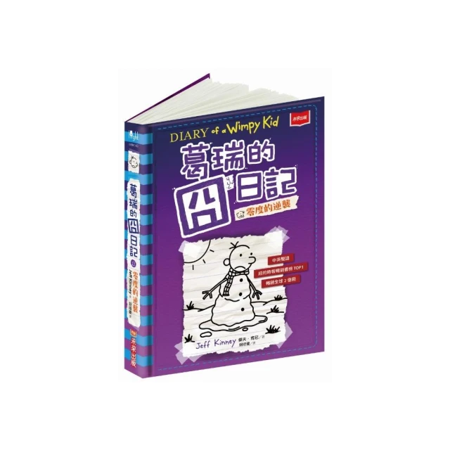 葛瑞的囧日記13：零度的逆襲 歷史價格詳細信息