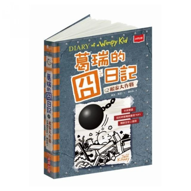 葛瑞的囧日記1-4集套書（附贈150組中小學生道地生活美語字彙+片語字卡） 歷史價格詳細信息