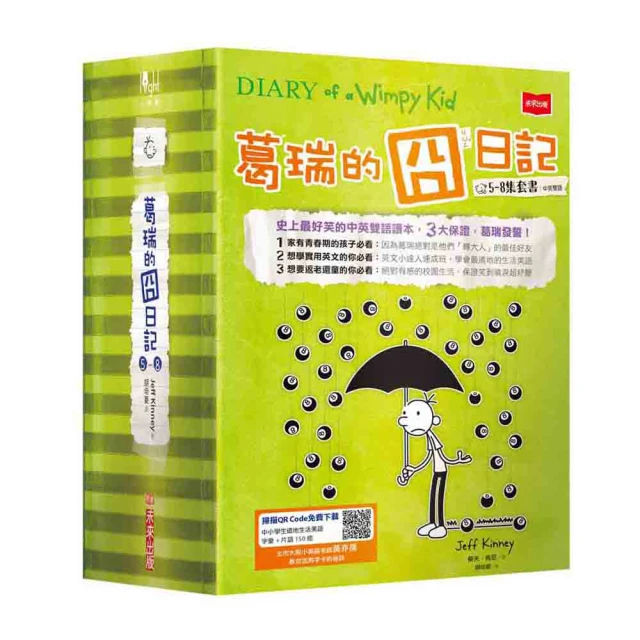 葛瑞的囧日記5－8集套書(隨書免費下載150組中小學生道地生活美語字彙+片語字卡) 價格比較,價格查詢,歷史價格詳細信息