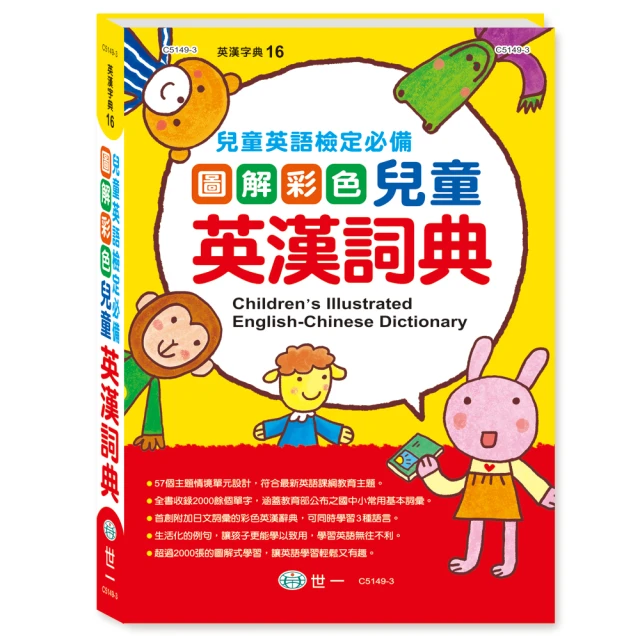 16K圖解彩色兒童英漢詞典【金石堂】 歷史價格詳細信息