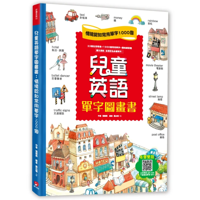 兒童英語創意教學：十堂童話故事課（16K+寂天雲隨身聽APP）/唐睿謙 文鶴書店 Crane Publishing 歷史價格詳細信息