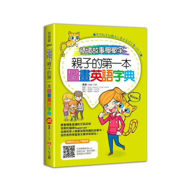 第一本親子英文單字書：孩子 英文單字好簡單（應用篇） 歷史價格詳細信息