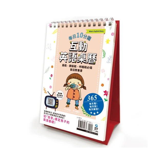 365天，英語會話日曆：老外天天在用的英文（附虛擬點讀筆APP+1CD+防水收藏盒） 歷史價格詳細信息