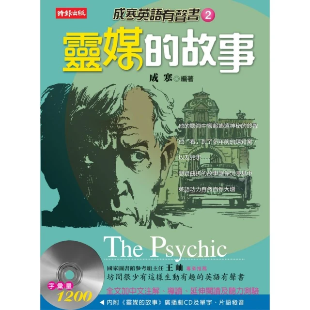 成寒英語有聲書2──靈媒的故事 歷史價格詳細信息