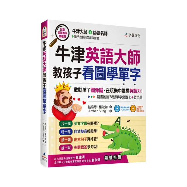 牛津英語大師教孩子看圖學單字（附光碟片收錄MP3、著色單、桌遊卡） 歷史價格詳細信息