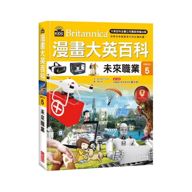 漫畫大英百科【文明文化】（1～4集）/BomBom Story 三采文化 歷史價格詳細信息