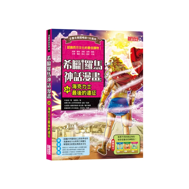 希臘羅馬神話漫畫24：海克力士最後的遠征 價格比較,價格查詢,歷史價格詳細信息