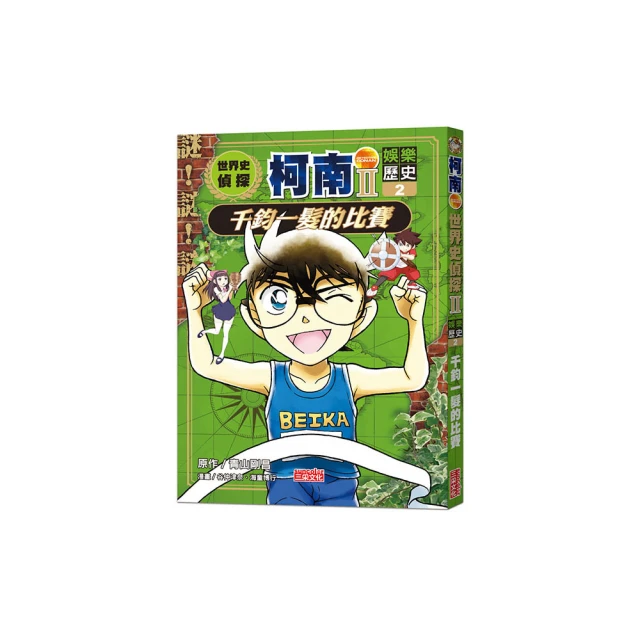 世界史偵探柯南１：大金字塔的祕密<啃書> 歷史價格詳細信息