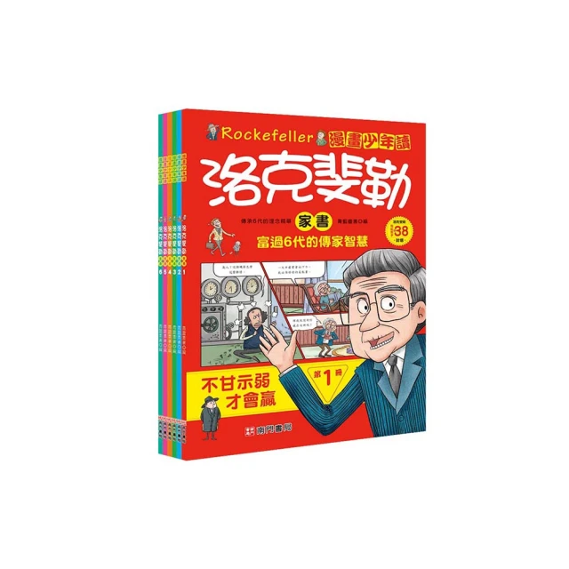 洛克斐勒致富之道＆寫給兒子的信/約翰．戴維森．洛克斐勒 (John Davison Rockefeller) 歷史價格詳細信息